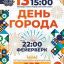 285-летию Петропавловска-Камчатского посвящается!