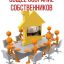 ПРАВА И ОБЯЗАННОСТИ СОВЕТА МНОГОКВАРТИРНОГО ДОМА