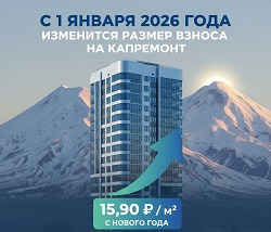 Размер оплаты за капительный ремон изменится