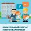 Как не купить квартиру с долгом за капитальный ремонт?