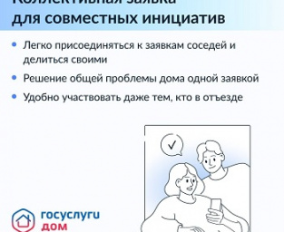 Заявка через мобильное приложение "Госуслуги Дом" Заявка через мобильное приложение "Госуслуги Дом"