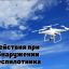 Внимание! Беспилотник в небе!