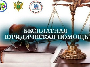 Всероссийский день оказания бесплатной юридической помощи! Всероссийский день оказания бесплатной юридической помощи!