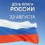 С Днём флага России!